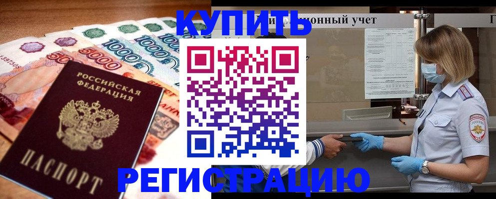 прописка для школы в Шарье