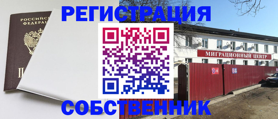 миграционный учет в Шарье