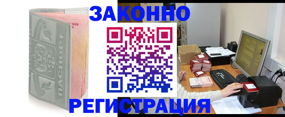 купить прописку в Шарье