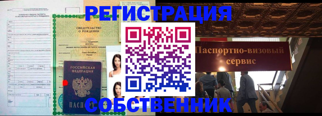 временная регистрация для всех в Шарье